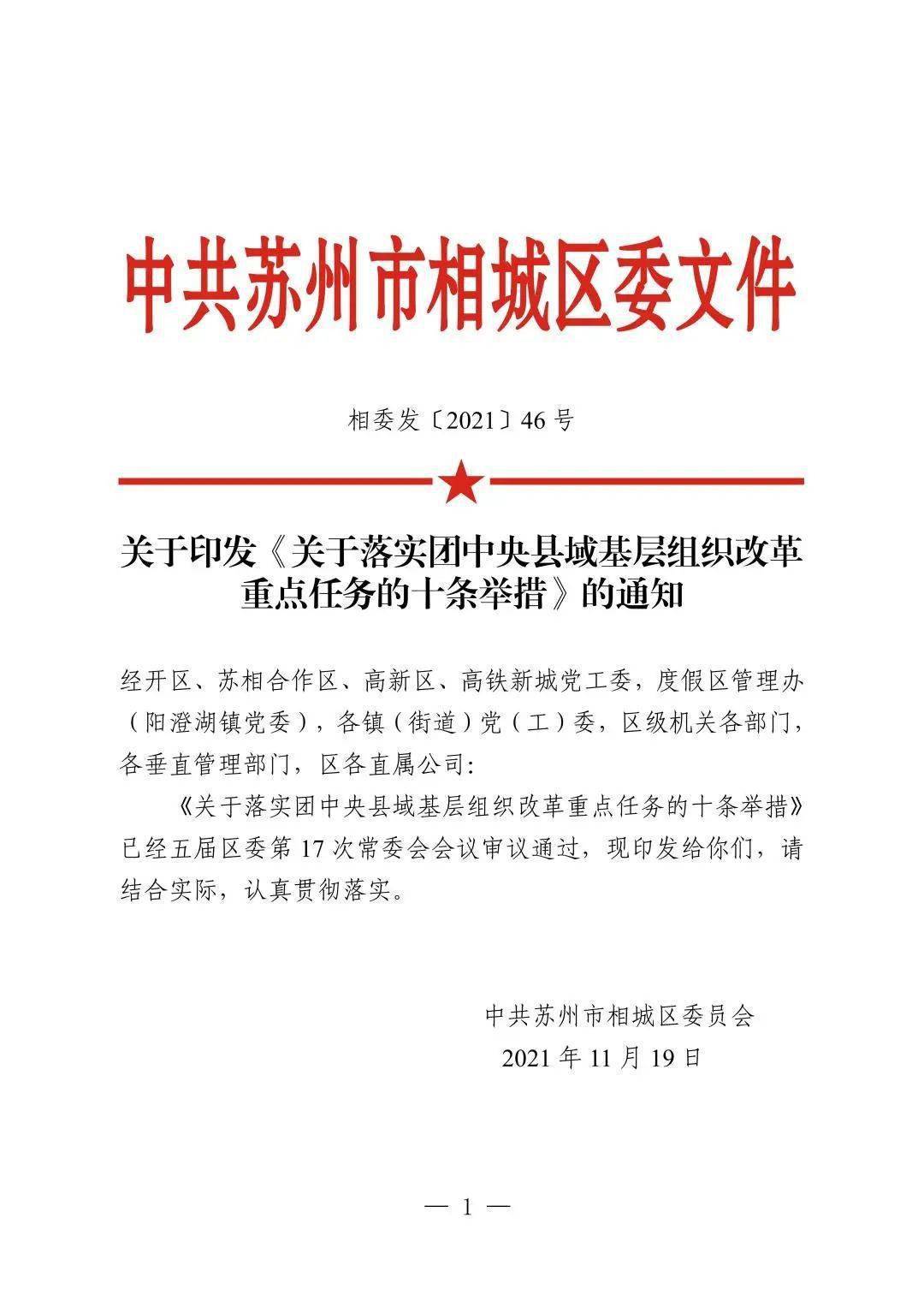 苏州扶贫办人事任命重塑力量，推动扶贫事业新发展