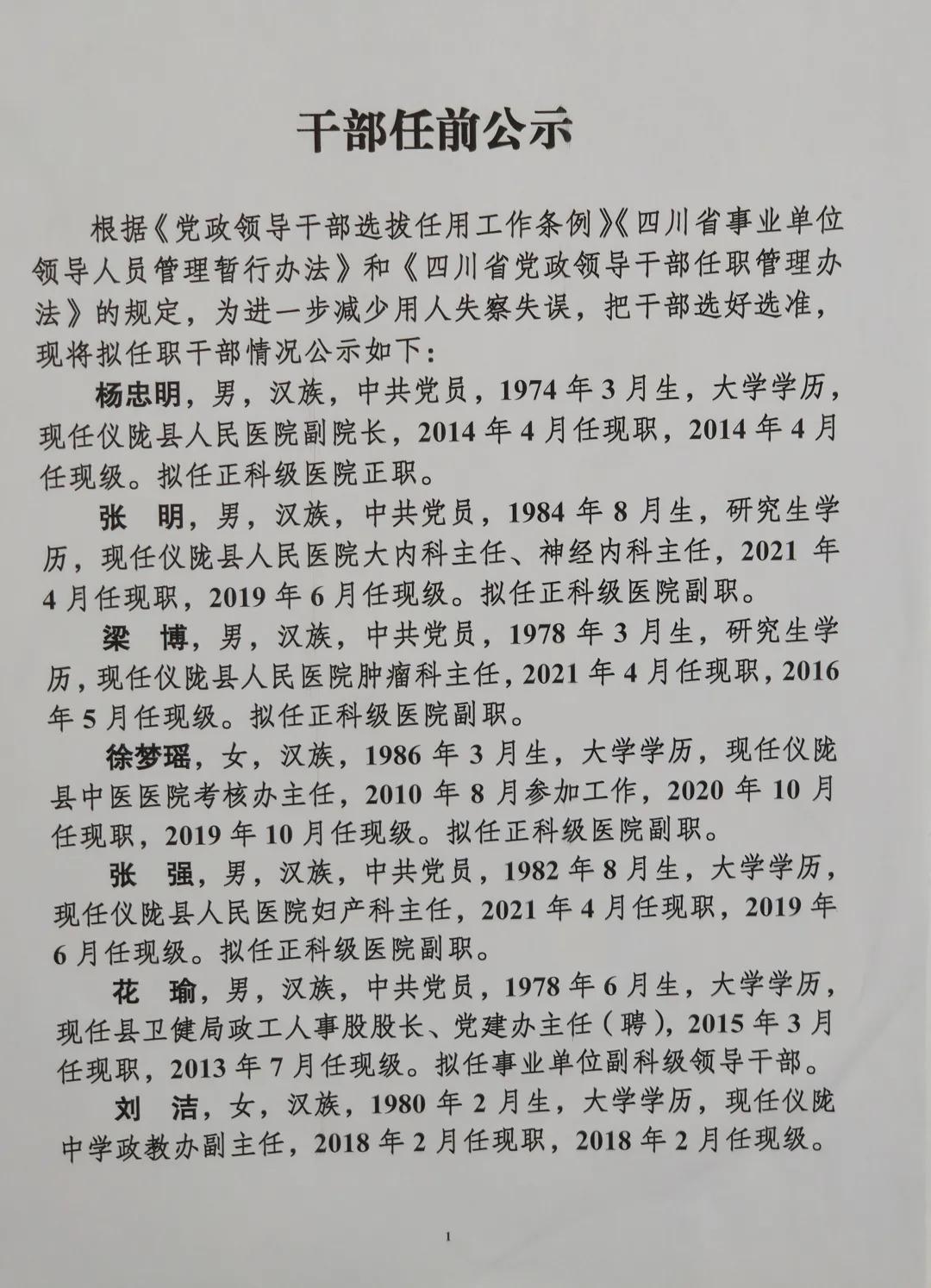 蓬安县住房和城乡建设局最新人事任命，推动县域建设事业迈向新高度