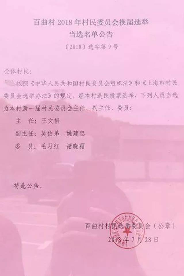 翟家所村委会人事任命完成，村级治理迈向新台阶