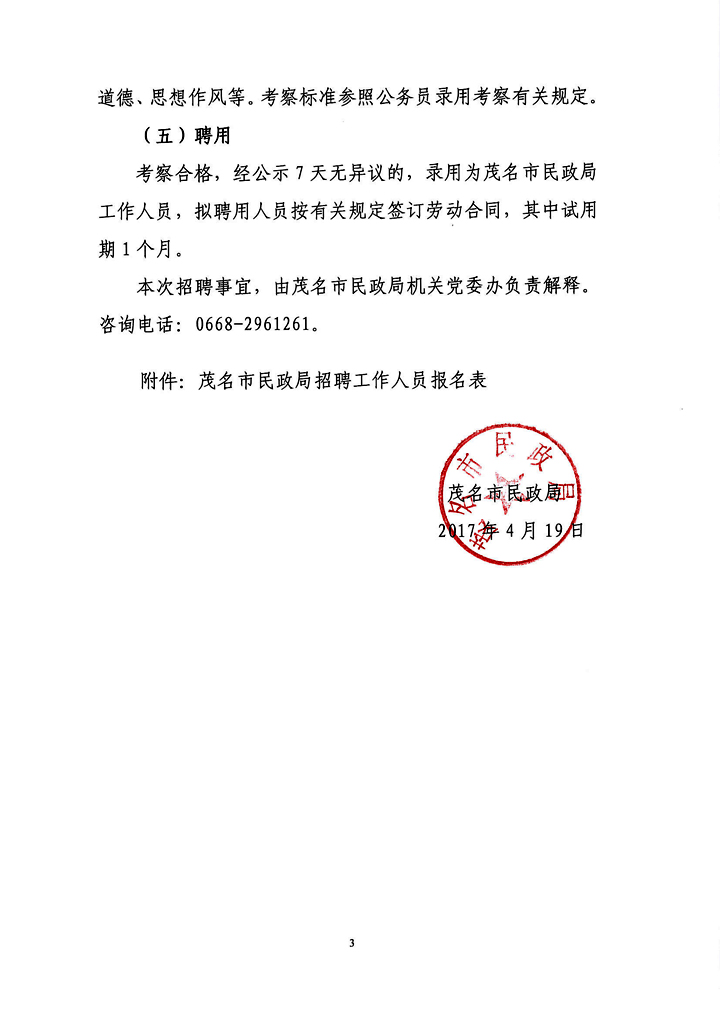 罗定市民政局最新招聘启事