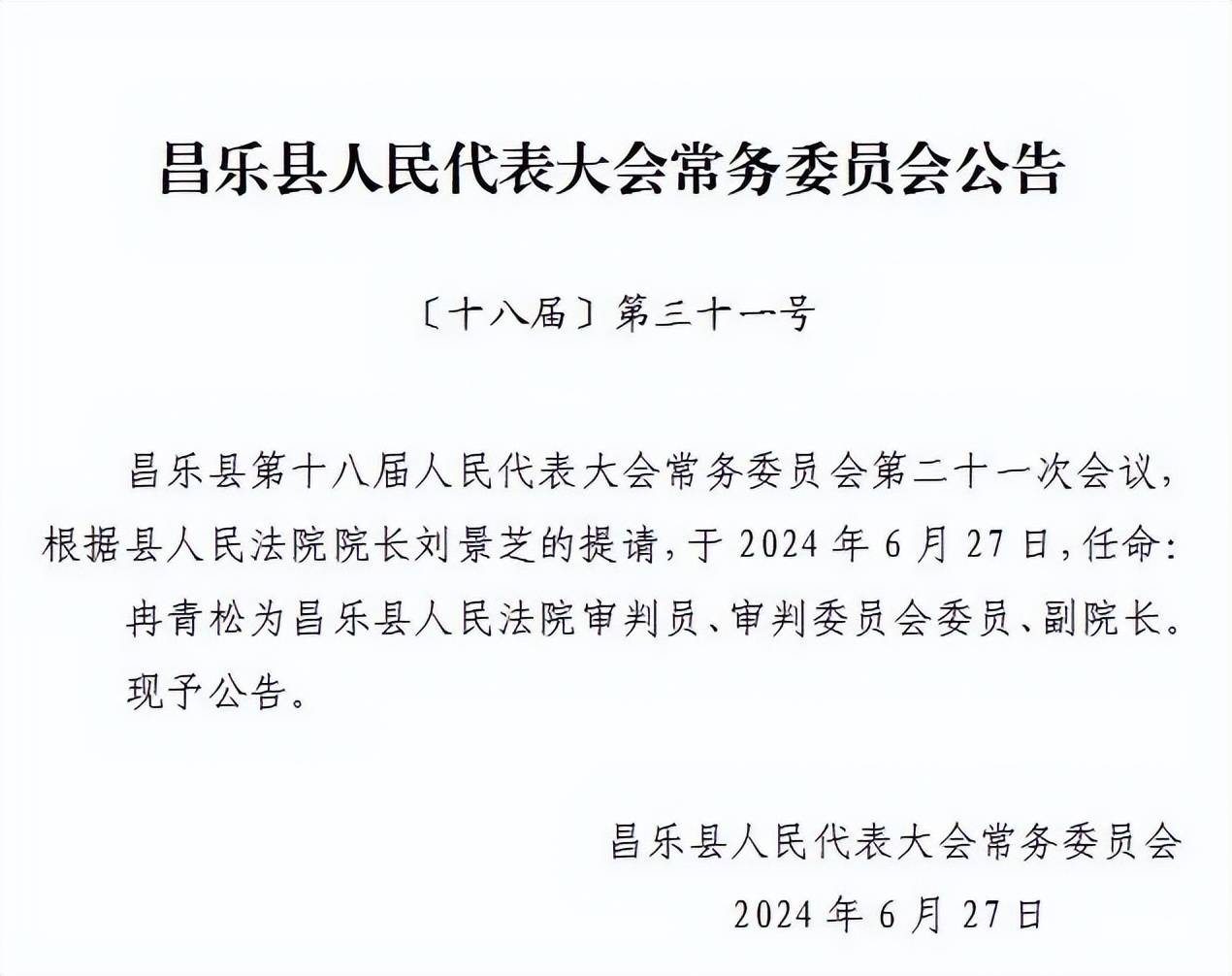 昌乐县交通运输局人事任命，塑造未来交通格局的新领军力量