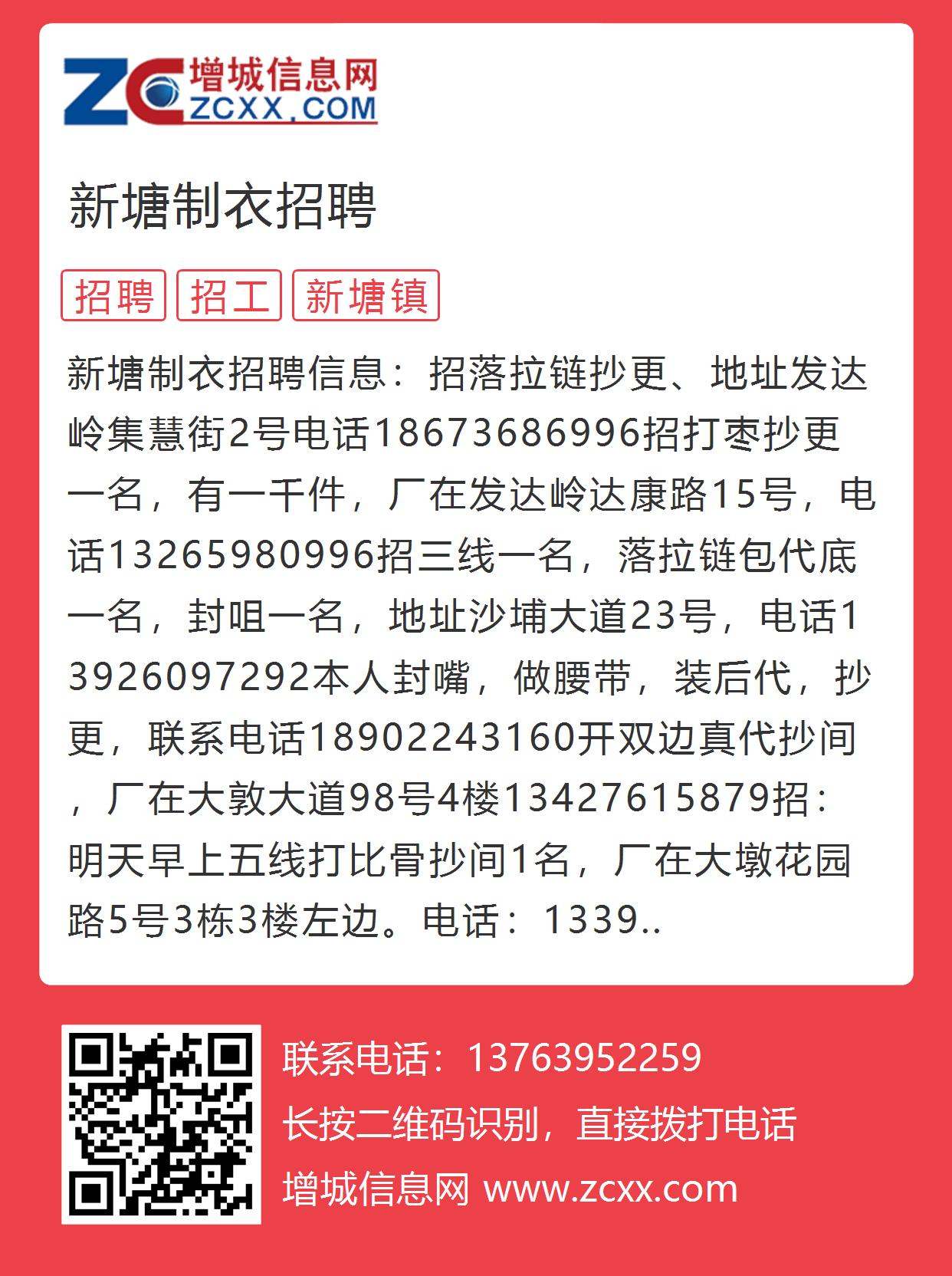 新造镇最新招聘信息概览