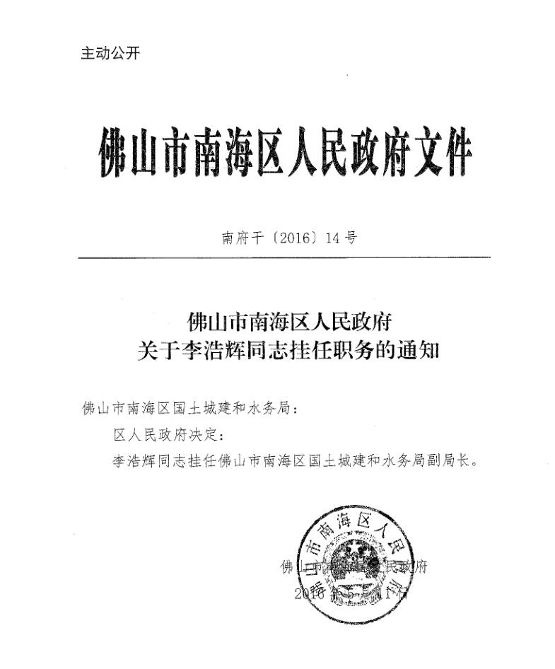 南海区自然资源和规划局人事任命揭晓，塑造未来发展的新篇章