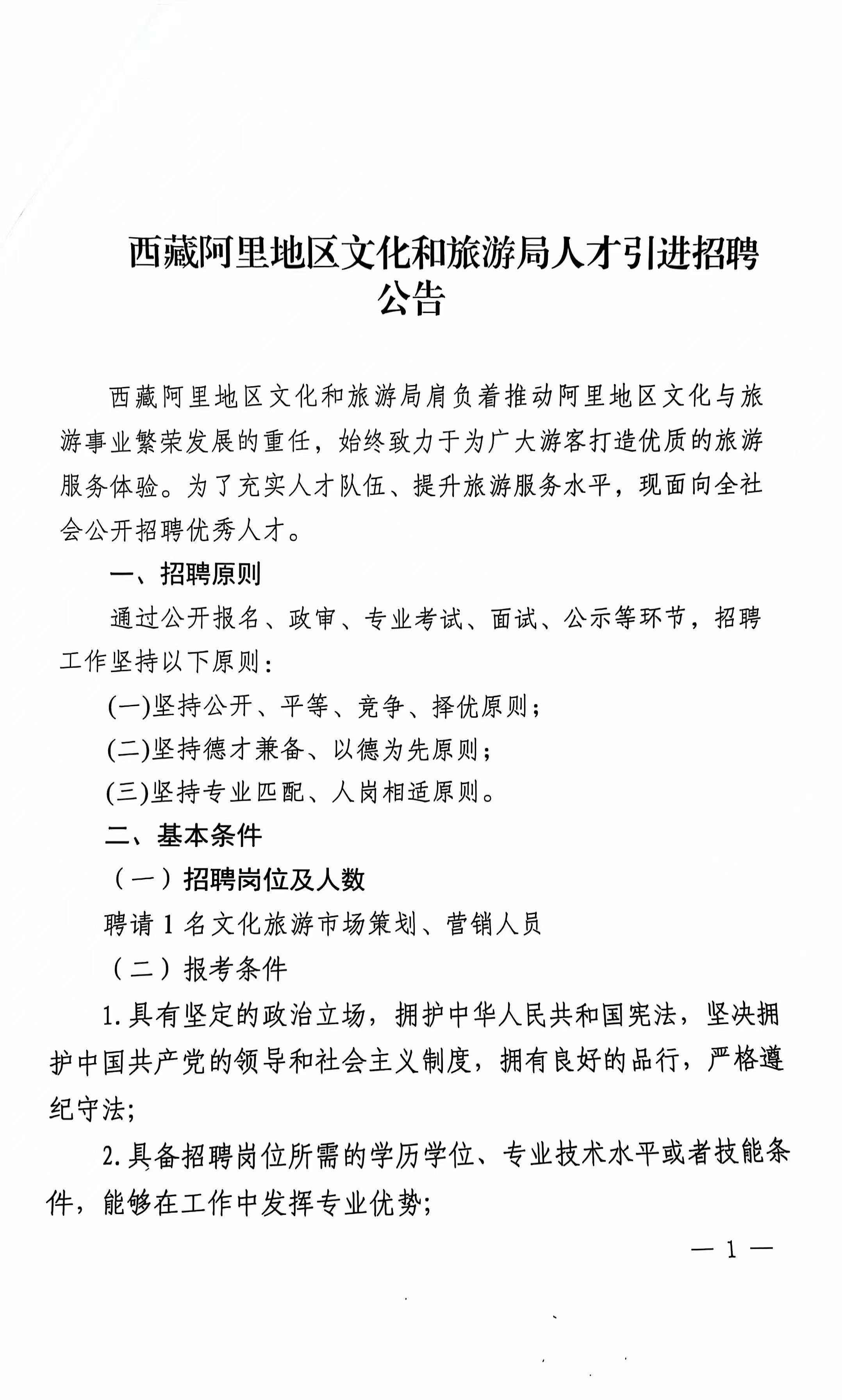 天祝藏族自治县文化广电体育和旅游局最新招聘资讯概览