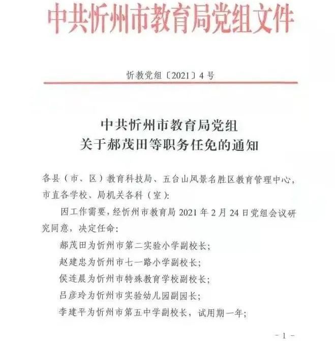 永昌县成人教育事业单位人事任命，开启事业发展新篇章