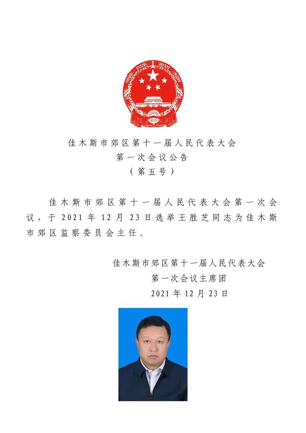 虎林市统计局人事任命推动统计事业迈向新高度