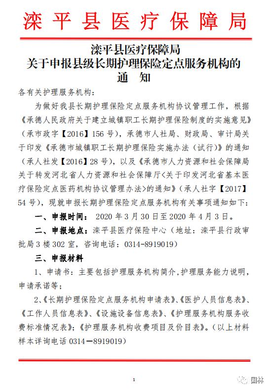 繁峙县医疗保障局人事任命动态更新