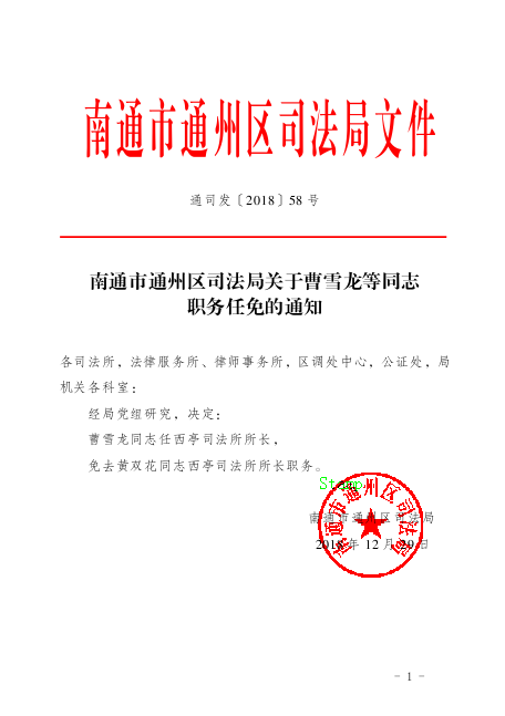 晋安区司法局人事任命推动司法体系新发展