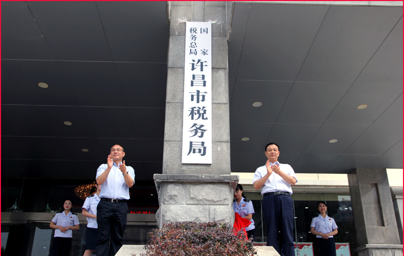 许昌市地方税务局未来发展规划展望