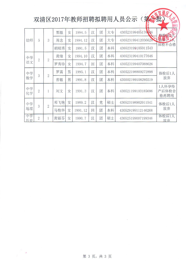 双清区司法局最新招聘信息全面解析