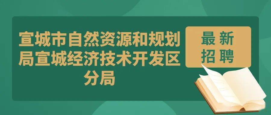 平谷区自然资源和规划局最新招聘信息及相关内容深度探讨