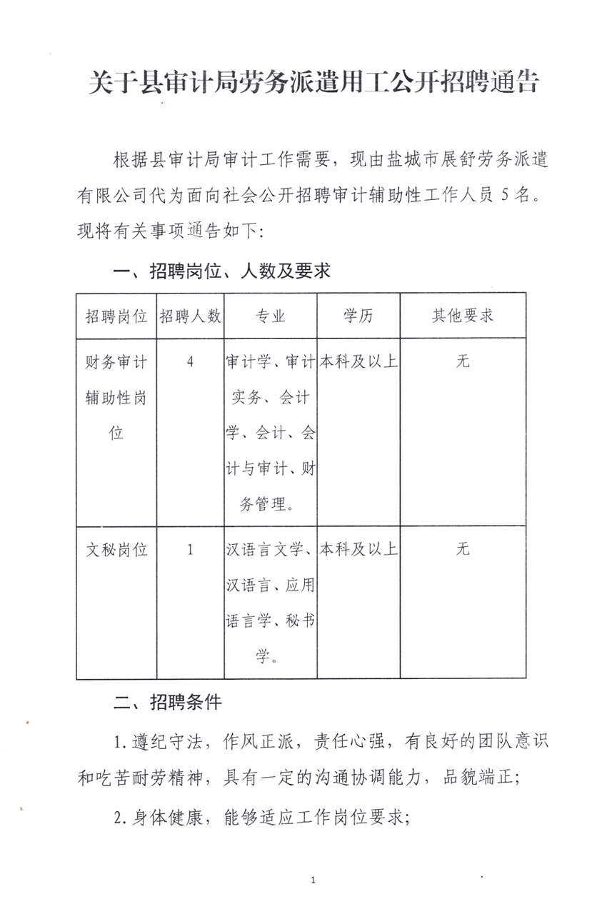 峡江县审计局招聘启事概览