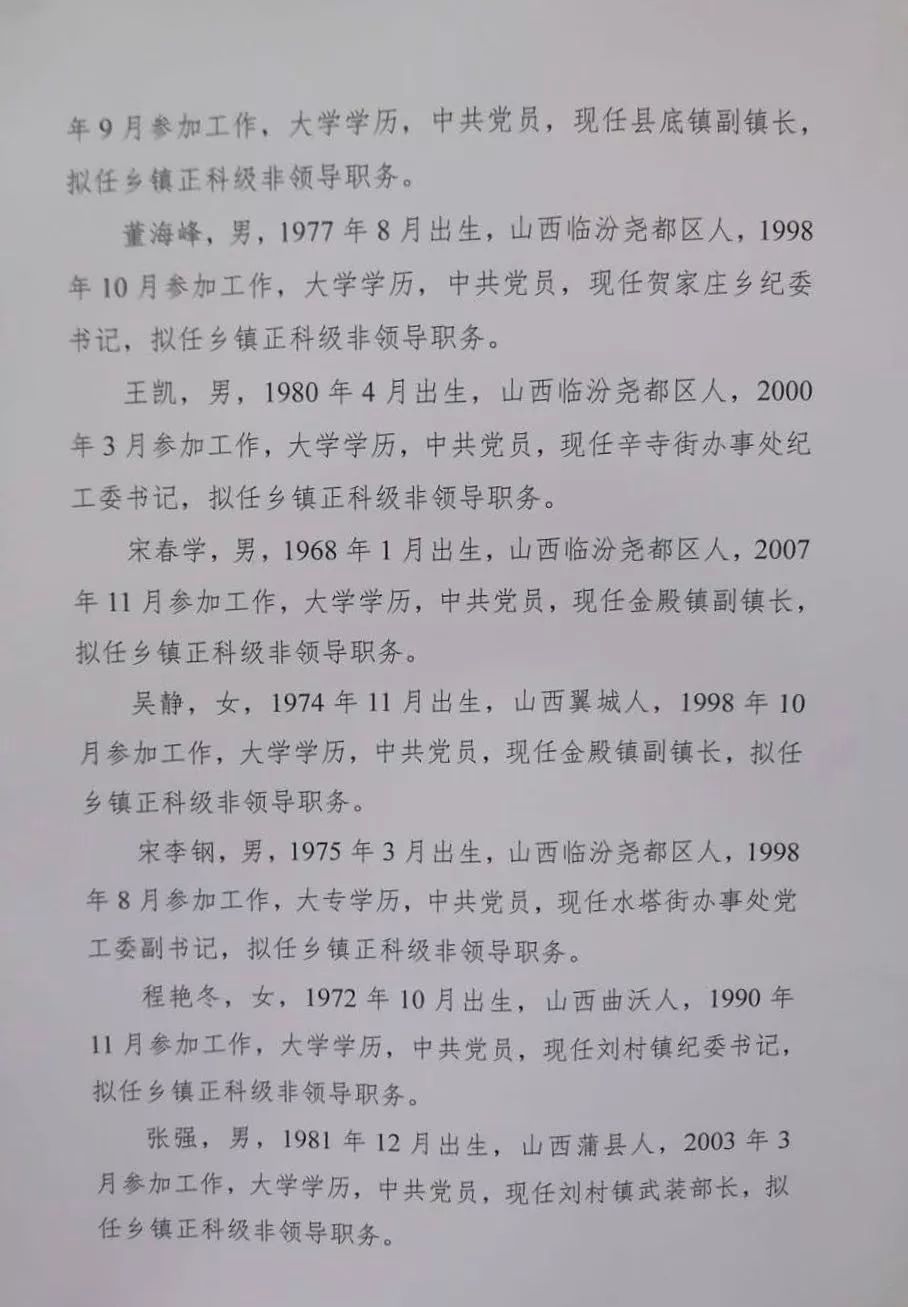 晋中市信访局人事任命揭晓，塑造未来信访新篇章