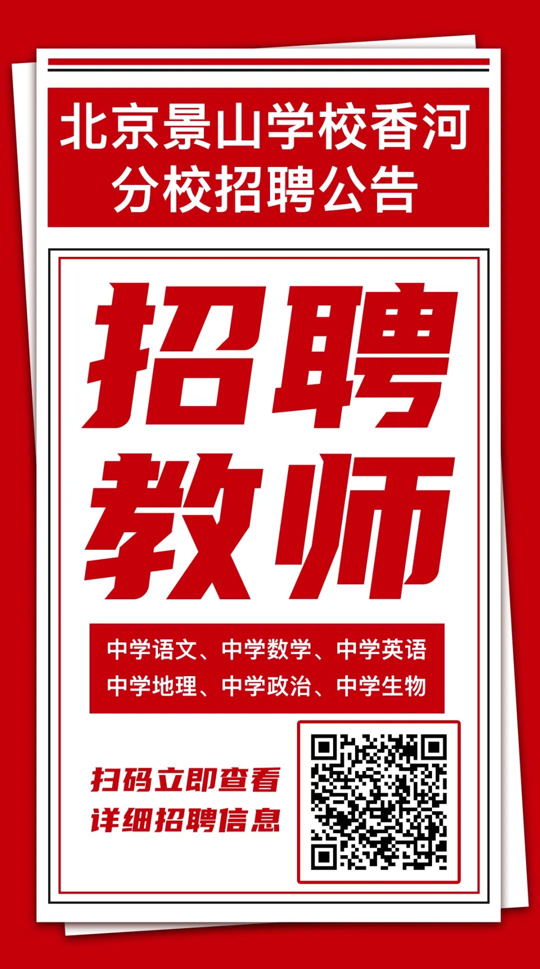 三河市初中最新招聘信息与人才招聘趋势深度解析