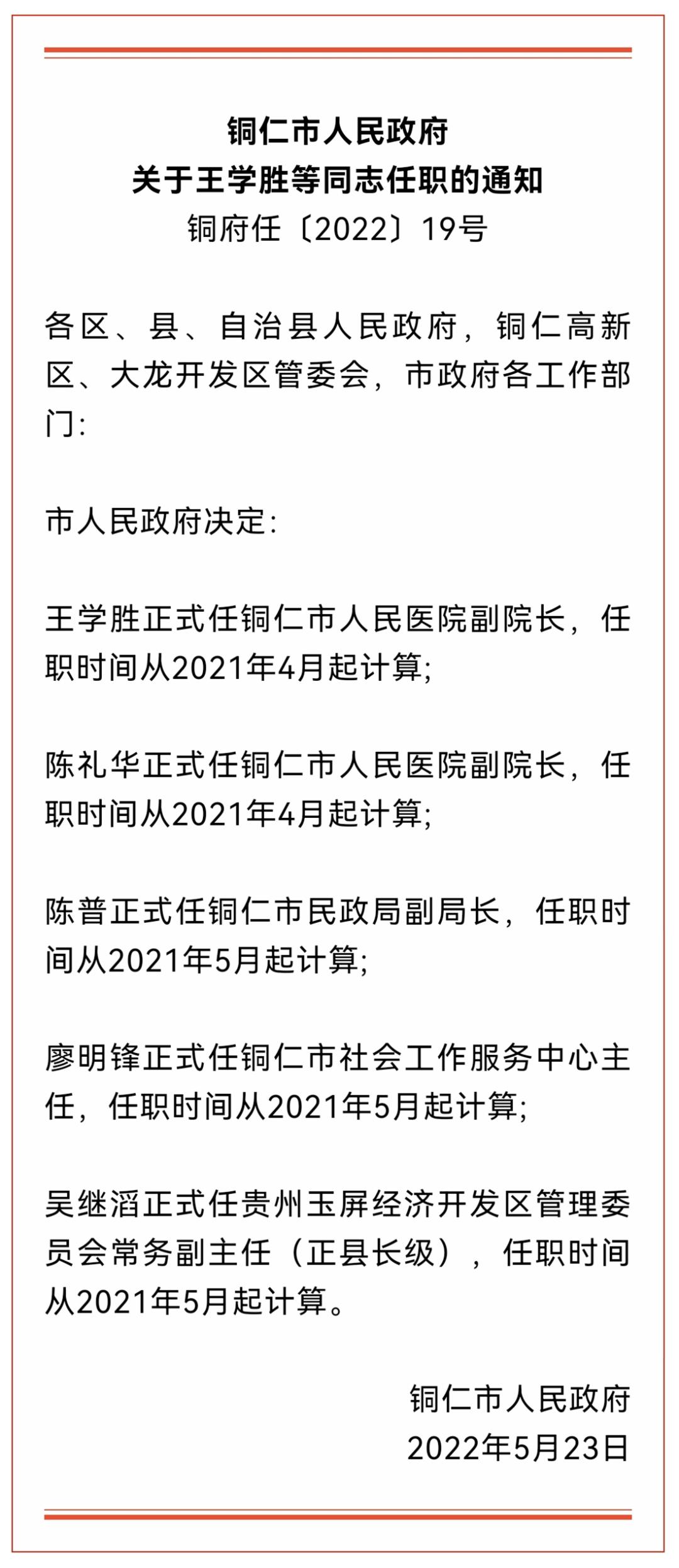 铜仁市医疗保障局人事任命动态解读