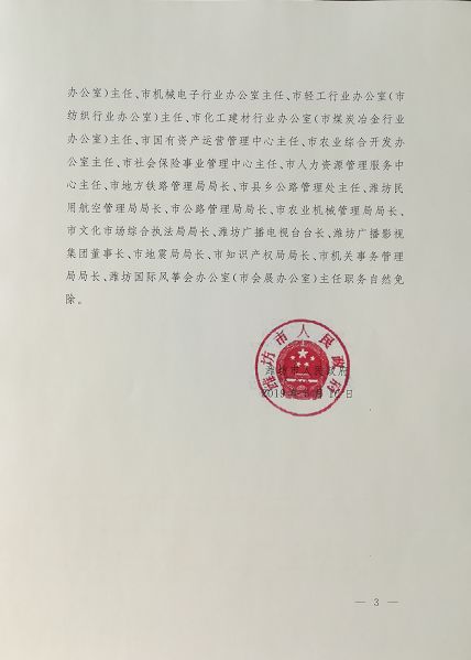 梁家村委会人事任命完成，村级治理迈向新台阶