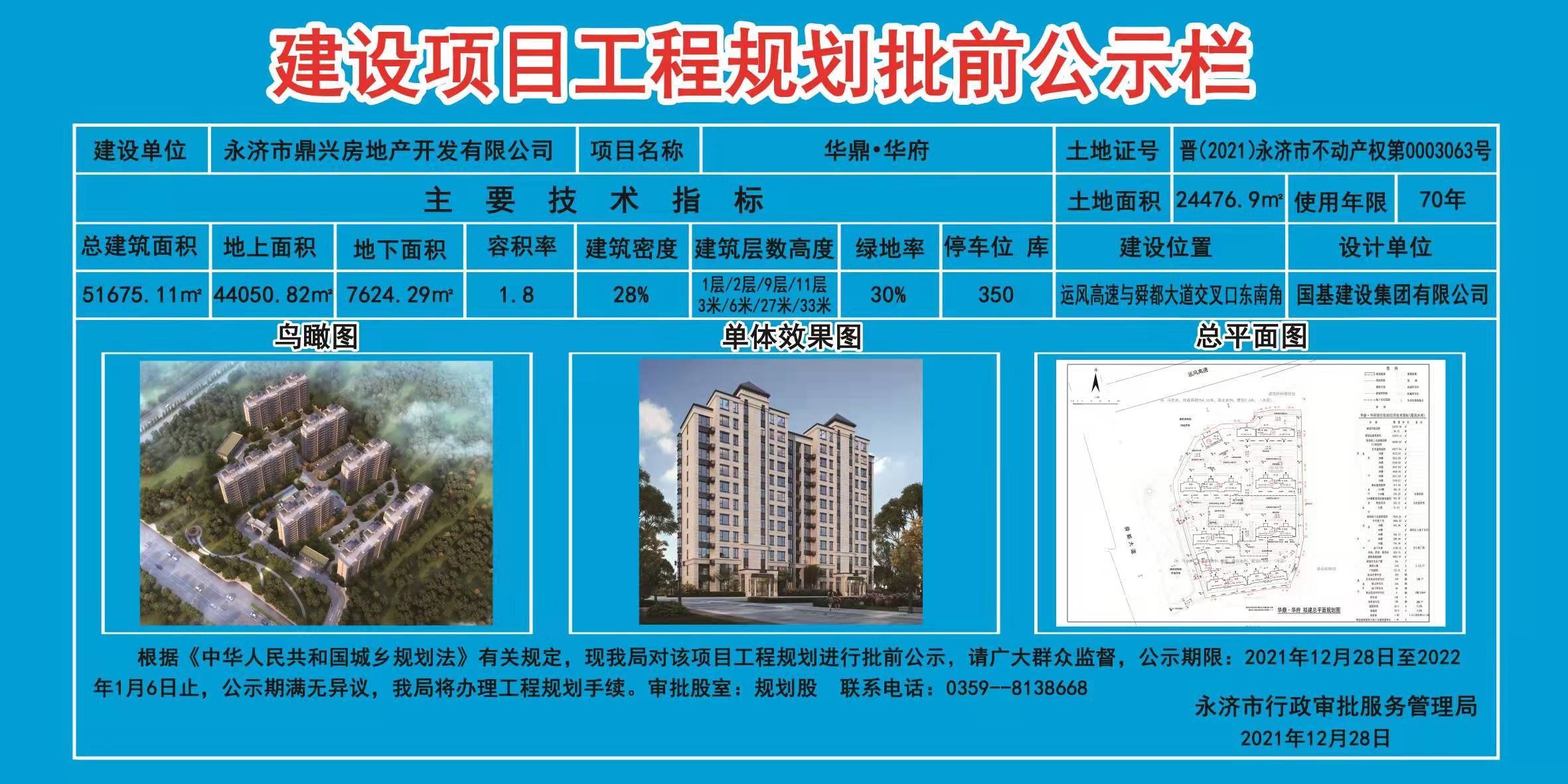 永济市数据和政务服务局最新项目进展深度解读