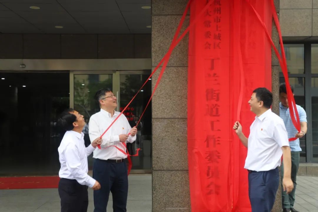 丁桥街道人事任命揭晓，塑造未来，激发新动力