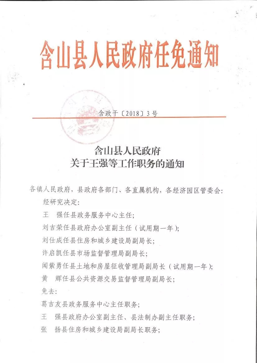 竹山县民政局人事任命揭晓，开启县域社会事务管理新篇章