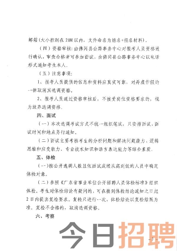 封开县级公路维护监理事业单位招聘信息与职业机会深度探讨