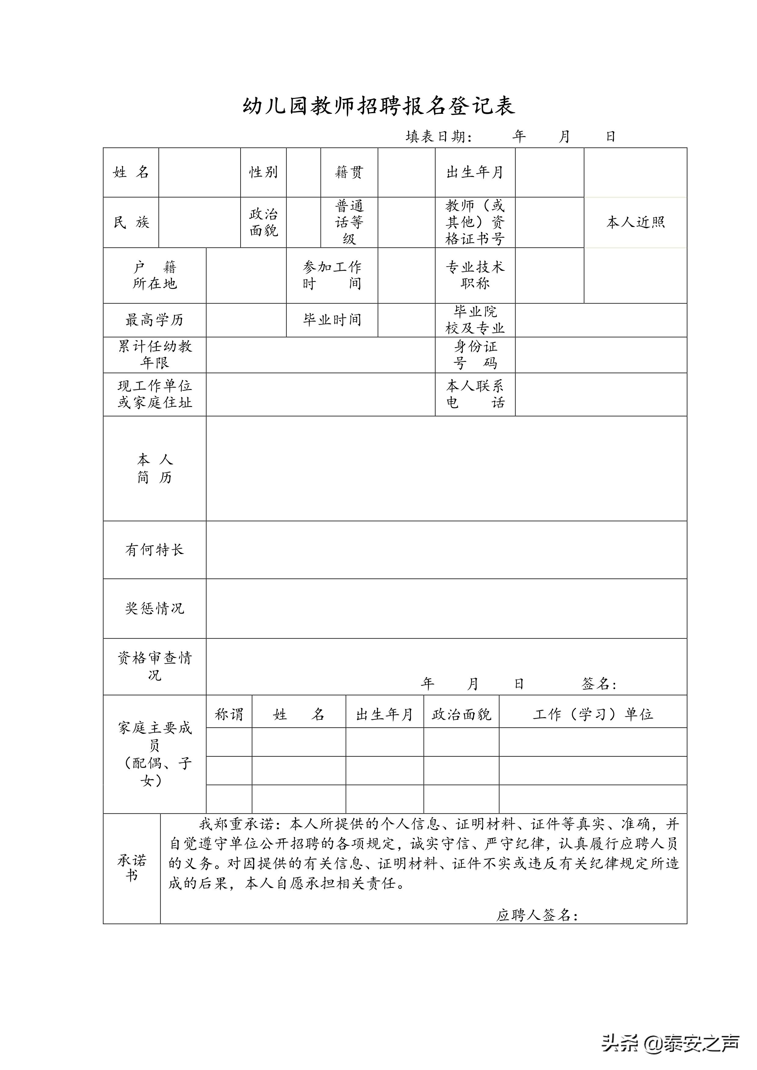 泰山区计生委最新招聘信息与岗位概述概览