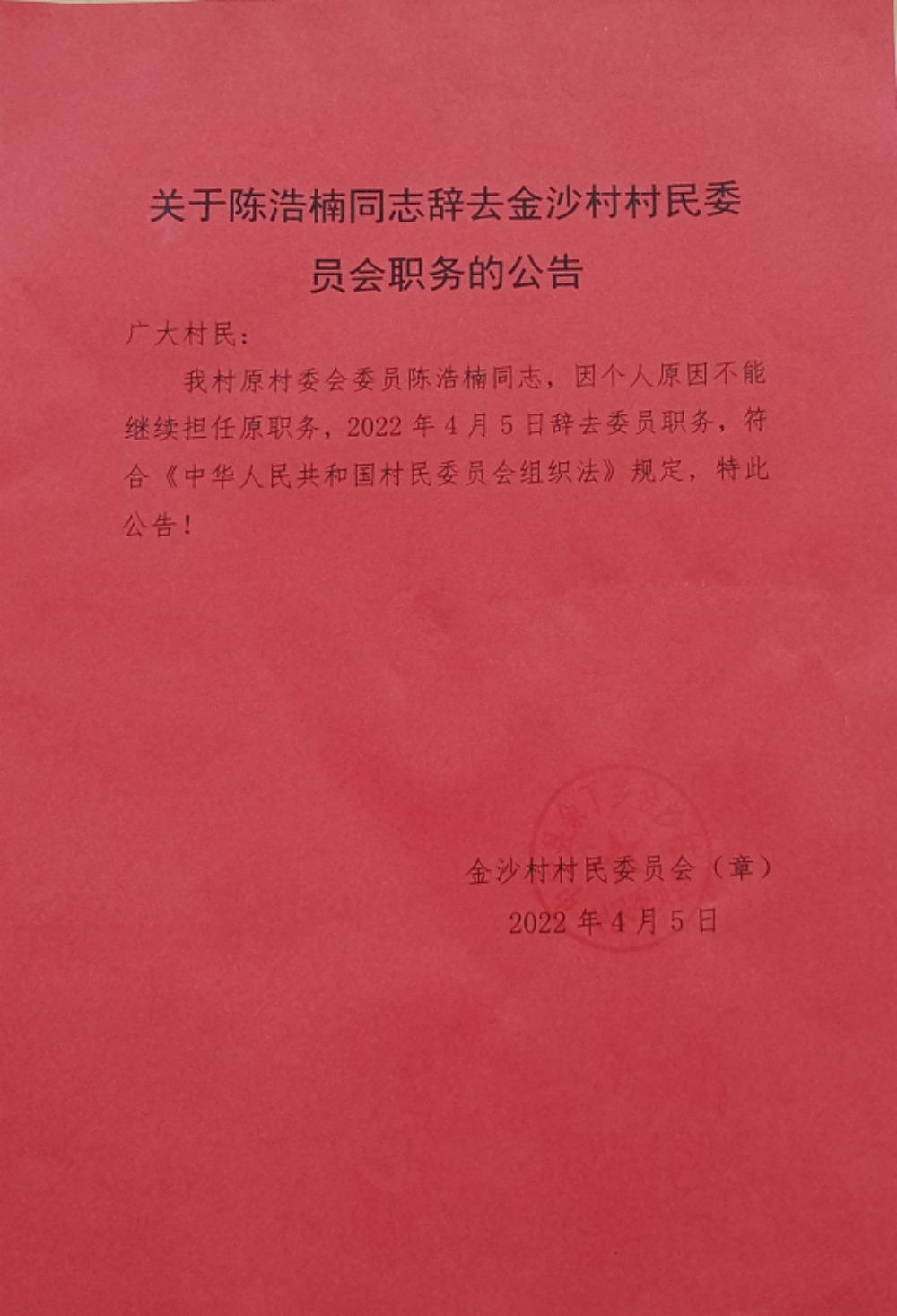 营田村委会人事任命完成，村级治理迈向新台阶