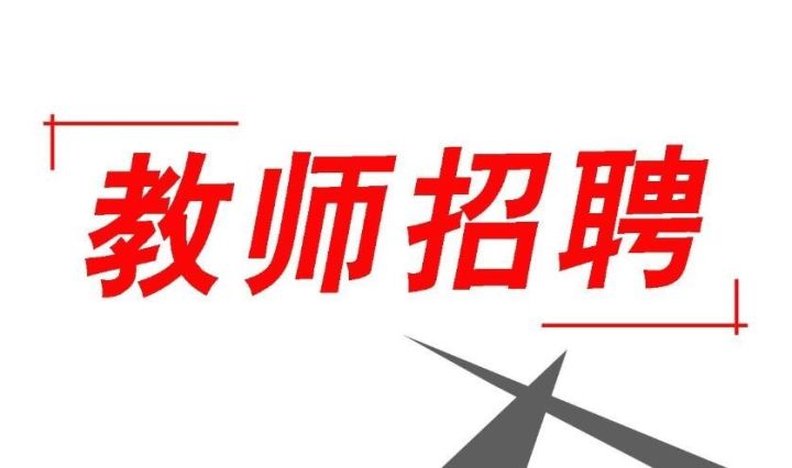 定襄县小学最新招聘信息与人才招聘趋势深度解析