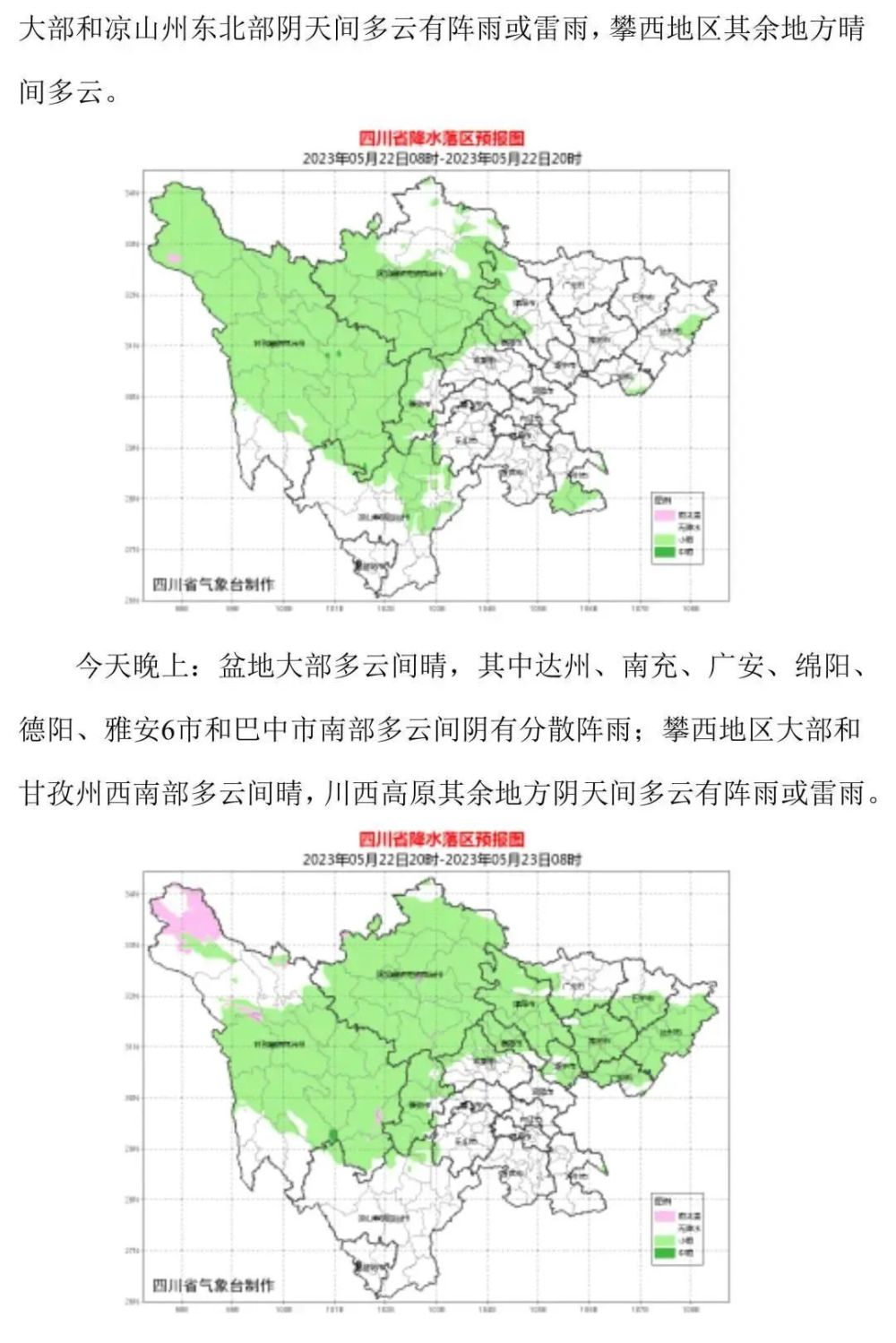 宽川村民委员会天气预报更新通知