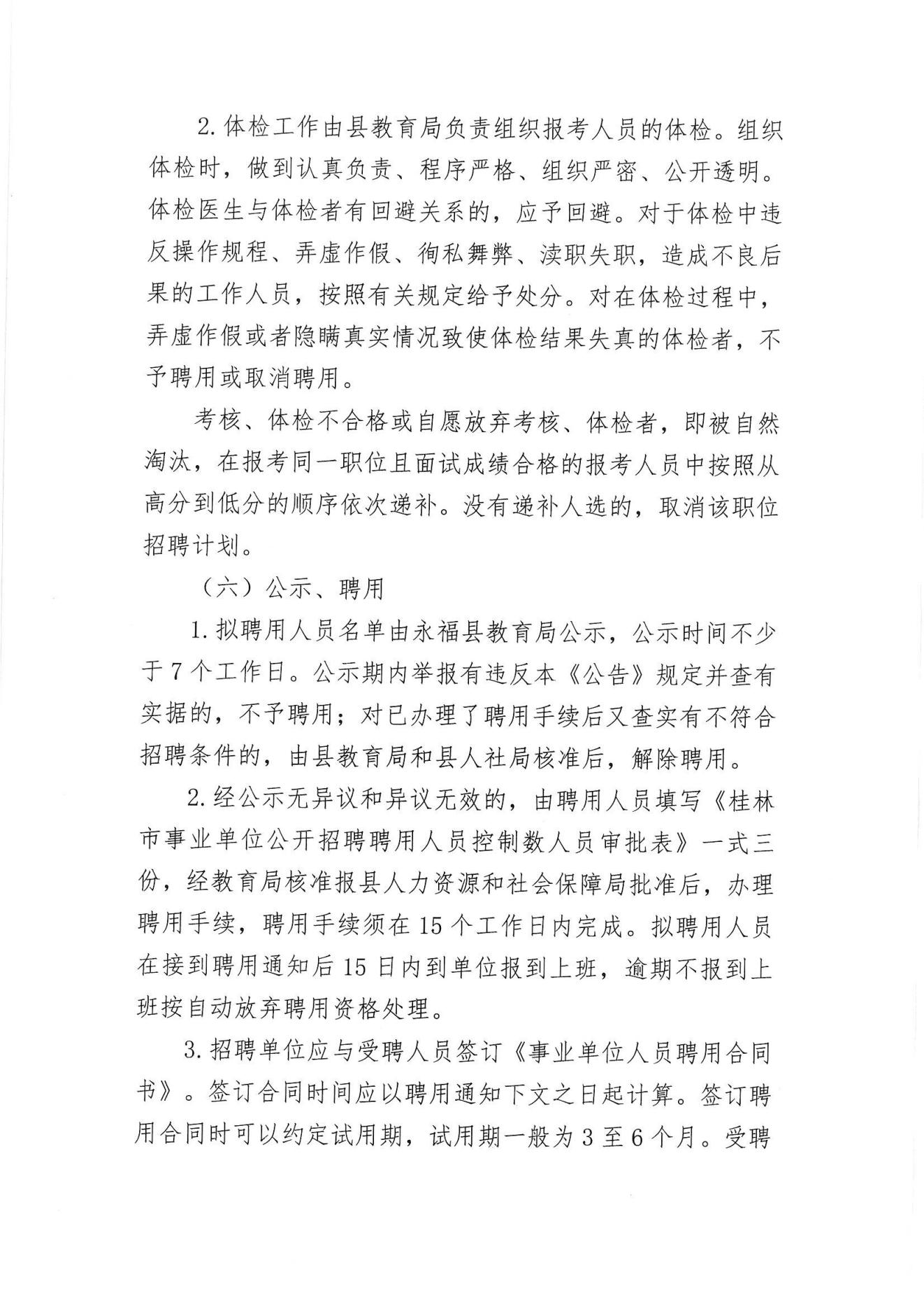 浪卡子县人力资源和社会保障局最新招聘全解析